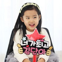 핑크캔디 LED별봉_너가최고(엄지), [특가]너가최고_엄지+파랑별봉(글자색:실버+블루), 1개