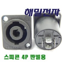 해밀전자 스피콘 4P 판넬용 젠더 A207, A207 스피콘 4P 판넬용 젠더