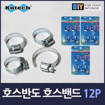 호스밴드 호스반도 12P, 본상품선택, 본상품선택