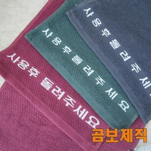 승원타올 곰보제직 사용후돌려주세요타올 수건 타월 송월타올, 자주색, 1장