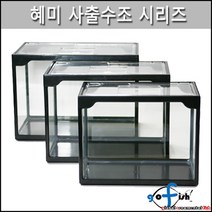 고피쉬 혜미 사출 수족관, 혼합색상