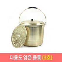 양은들통 양은찜통 찜기 빨래솥 양은찜솥 곰솥 국통 찜통, 3호