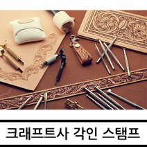 LEATHER NORI [레더노리]각인 스탬프 (일반) 카빙 크래프트, H, 907