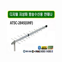 (주)태화텔레콤 HD UHD방송 수신용 TV안테나 ATSC-2845