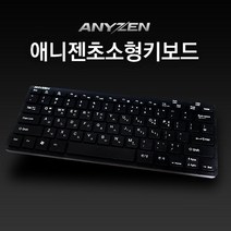 갓샵 애니젠 저소음 미니 사무용 멤브레인 키보드, 에니젠 초소형 키보드
