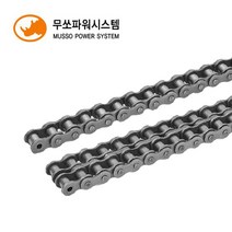 무쏘파워시스템 표준 로울러체인 롤러체인, MS35-1열