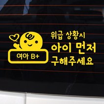 바이엠 위급시 아기 먼저 구해주세요, 6_2.캐릭터형 옐로우, 1개