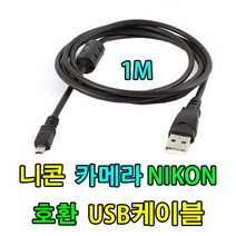 nikon 니콘 쿨픽스 S30 S3100 S3200 S3300 카메라 디카 사진 동영상 데이터전송 UC-E6 호환 USB케이블, 1개, 1m