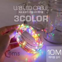 대길아이템 LED슬림바 히든조명 간접조명 무드등 인테리어 셀프 DIY TV조명, LED 케이블램프(3 COLOR)