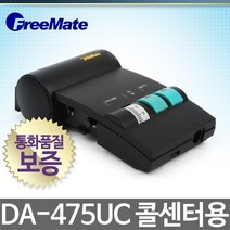 FreeMate DA-475UC 콜센터용 증폭기, DA-475UC증폭기 + HW300NM/가성비정상급