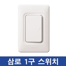 파나소닉 스위치 삼로 1구, 1개
