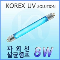 KOREX UV UV 자외선살균램프UV 살균램프G8T5 8W 칫솔살균 컵살균
