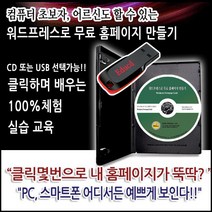 액션미디어 워드프레스 웹사이트 반응형 홈페이지제작 창업 홈페이지만들기 강좌, 강좌CD로 보내주세요