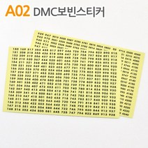 더스티치 A02_DMC보빈스티커, 13.5cm