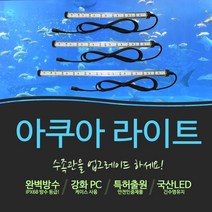 모든조명 방수LED조명등 어항조명/수중등/수족관, 아쿠아라이트추가상품-1:2분배기