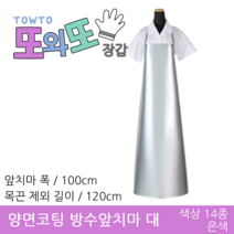 또와또장갑 국산 양면코팅 방수앞치마 대&특대 앞치마, 은색 - 대 100x120(cm)