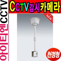 대산시큐리티 DCB-500M/천정형 브라켓/CCTV카메라설치, 본품