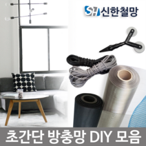 신한철망 방충망, 화이바(일반망-광폭)-220cmX30cm-회색, 1개