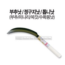 마켓원 부추낫 톱니낫 정구지낫 꼬마낫
