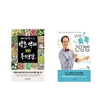 누구나 쉽게 할 수 있는 약초 약재 300 동의보감 + 임헌석의 톡톡 건강법 [전2권세트상품]