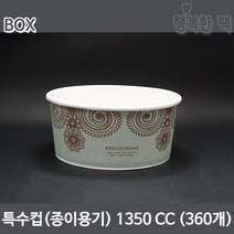 행복한포장 종이용기 1350cc (360개) BOX 대용량 특수컵 덮밥용기