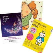 삼성출판사 임신출산   태교동화 [전3권] : 임신 출산 육아 대백과 사랑해 엄마가 항상 곁에 있을게