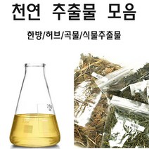 허브인] 허브 한방추출물 모음, 천궁추출물100ml