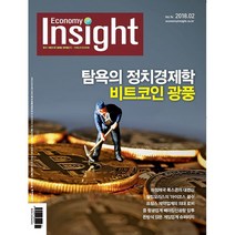 이코노미 인사이트(Economy Insight) 1년 정기구독, 05월호