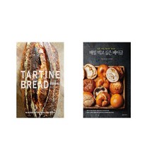 타르틴 브레드 + 매일 먹고 싶은 베이글 [전2권세트상품]