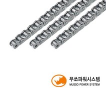 무쏘파워시스템 스테인리스 로울러체인 스텐로울러체인 스텐체인, 스텐체인MS60