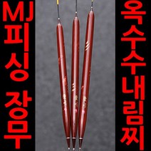 엠제이피싱 장무 민물찌 옥내림찌 옥수수내림찌, 340mm