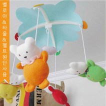 미세스라라 컬러풀 곰돌이 모빌 만들기 DIY