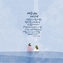 노아데코 (자작나무 말씀액자) 예수님의세례 액자, 미색