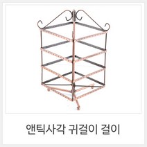 미스21 악세사리보관함 악세사리진열대 쥬얼리보관함 귀걸이걸이 목걸이걸이 보관함