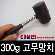 고무망치, 300g[NL285], free