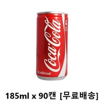 사랑주는쇼핑몰 코카콜라음료 코카콜라 190ml x 90캔, 90개
