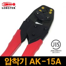 LOBSTER 압착기 AK-15A 일본 명품 케이블 전기공사