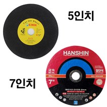 한신 7인치 절단석 그라인더날 연마석 고속절단기날 핸드그라인더날 컷팅날
