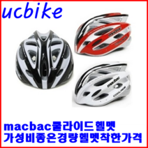 자전거헬멧 맥백 쿨라이드헬멧, 블랙