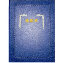 앤유카드 감사장 상장 표창장 결혼서약서 상장, 군청넝쿨케이스(바로크)