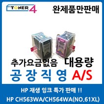 HP CH563WA CH564WA HP61XL 비정품잉크, 2색세트, 1개