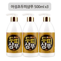 국내산 유기농어성초 사용 두피샴푸 500ml x3