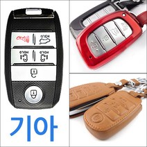 더조은셀러 기아 올뉴 카니발 스마트키 가죽 하드 키홀더 케이스, 브라운 - 베이직 케이스 key-13