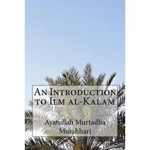 An Introduction to ILM Al-Kalam Paperback, Createspace