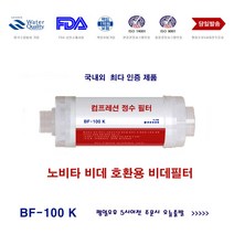 비데필터 노비타 호환 아이젠 이누스 대원 BF-100 K