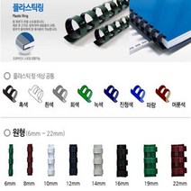 카피어랜드 전동 플라스틱링 제본기 Probind 30e 정품 제본표지 제본링, 1box, 플라스틱링-타원형45mm(50ea)남색