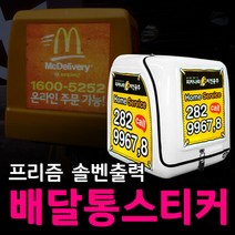 리플렉스 프리반사 배달통 스티커, 가로 1미터*세로1미터