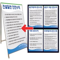 안전수칙표지판 B001-B058 (단면900x1800mm), B052. 지게차작업 안전수칙