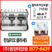란실리오 반자동커피머신 판매 에스프레소머신 란실리오클라세5