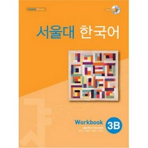 TWOPONDS(투판즈) 서울대 한국어 3B Workbook (CD 1)